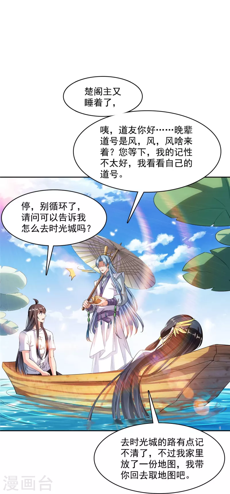 第410话 那，楚阁主感觉我长的帅吗？ 第30页