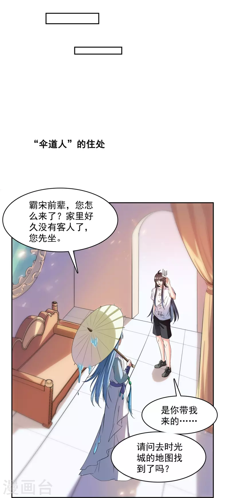第410话 那，楚阁主感觉我长的帅吗？ 第31页