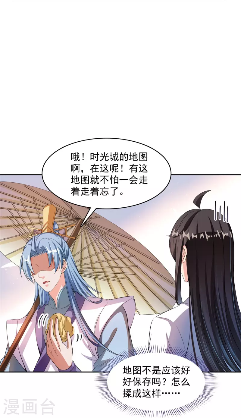 第410话 那，楚阁主感觉我长的帅吗？ 第32页