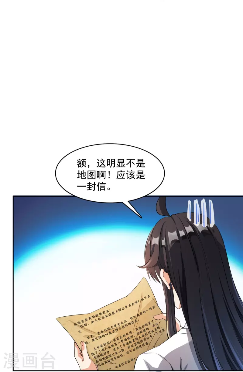 第410话 那，楚阁主感觉我长的帅吗？ 第33页