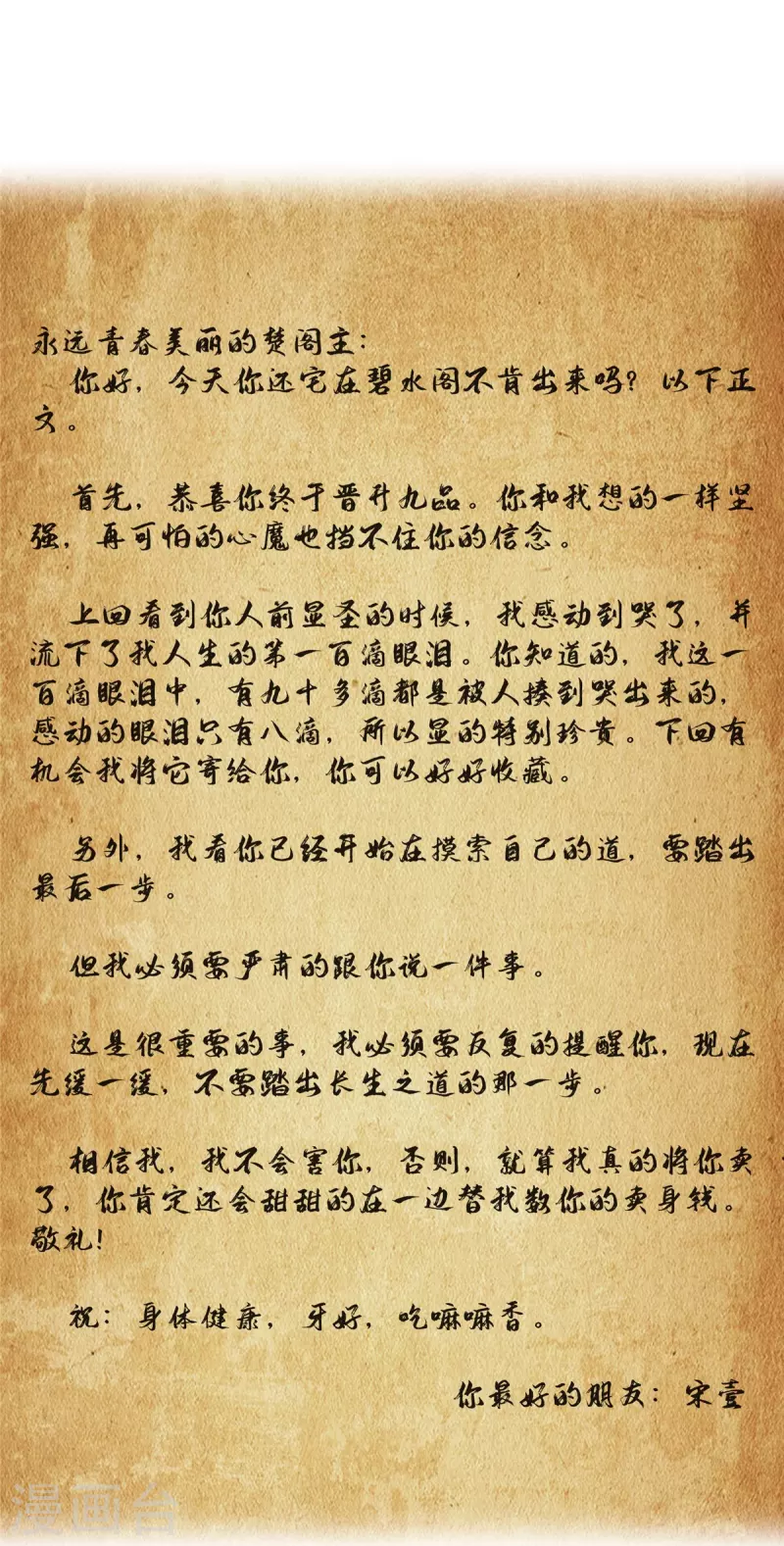 第410话 那，楚阁主感觉我长的帅吗？ 第34页