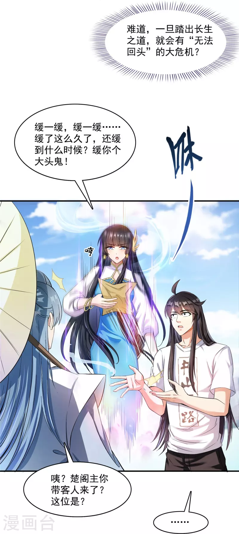 第410话 那，楚阁主感觉我长的帅吗？ 第36页