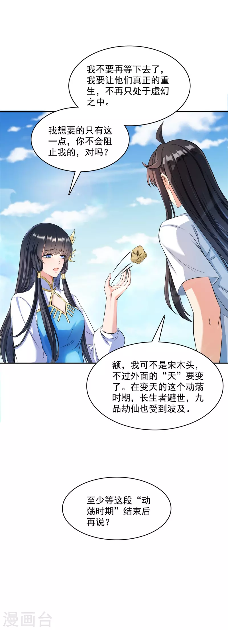 第410话 那，楚阁主感觉我长的帅吗？ 第37页