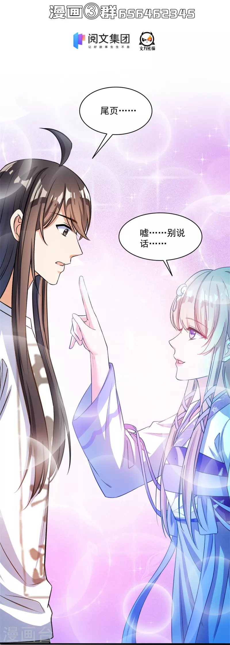 第410话 那，楚阁主感觉我长的帅吗？ 第39页