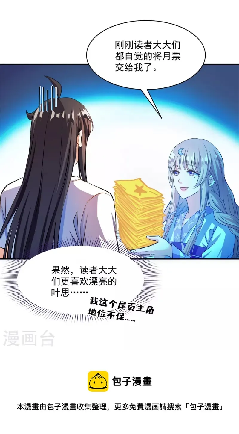 第410话 那，楚阁主感觉我长的帅吗？ 第40页