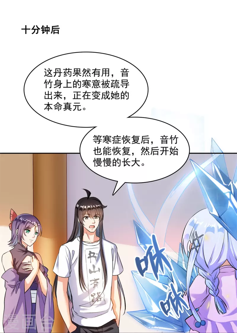 第411话 混战！ 第6页