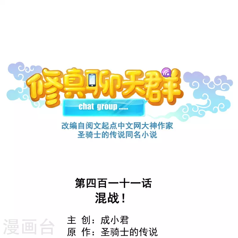 第411话 混战！ 第17页