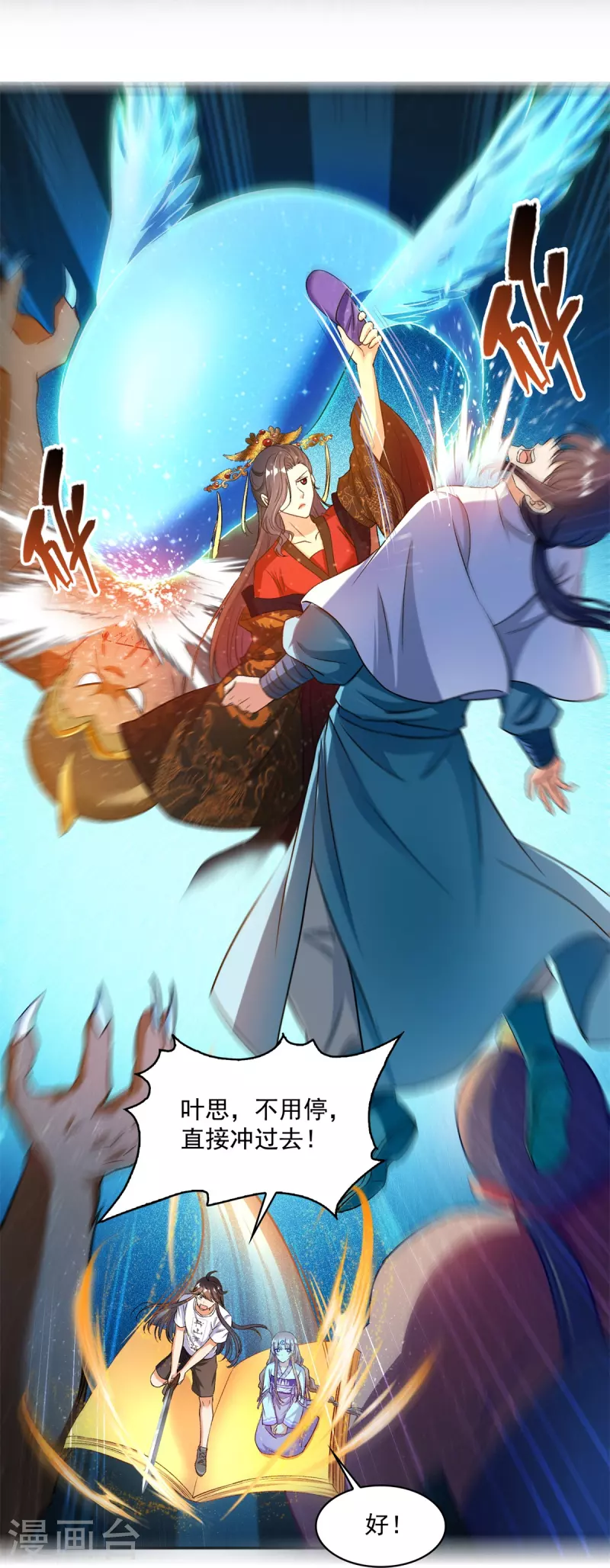 第411话 混战！ 第23页