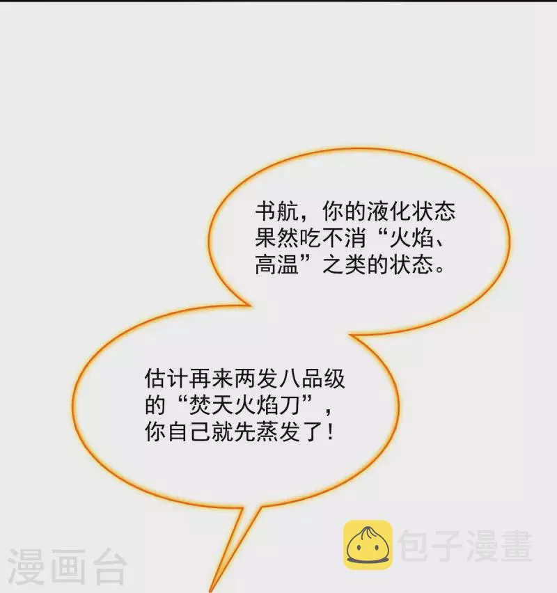 第411话 混战！ 第36页