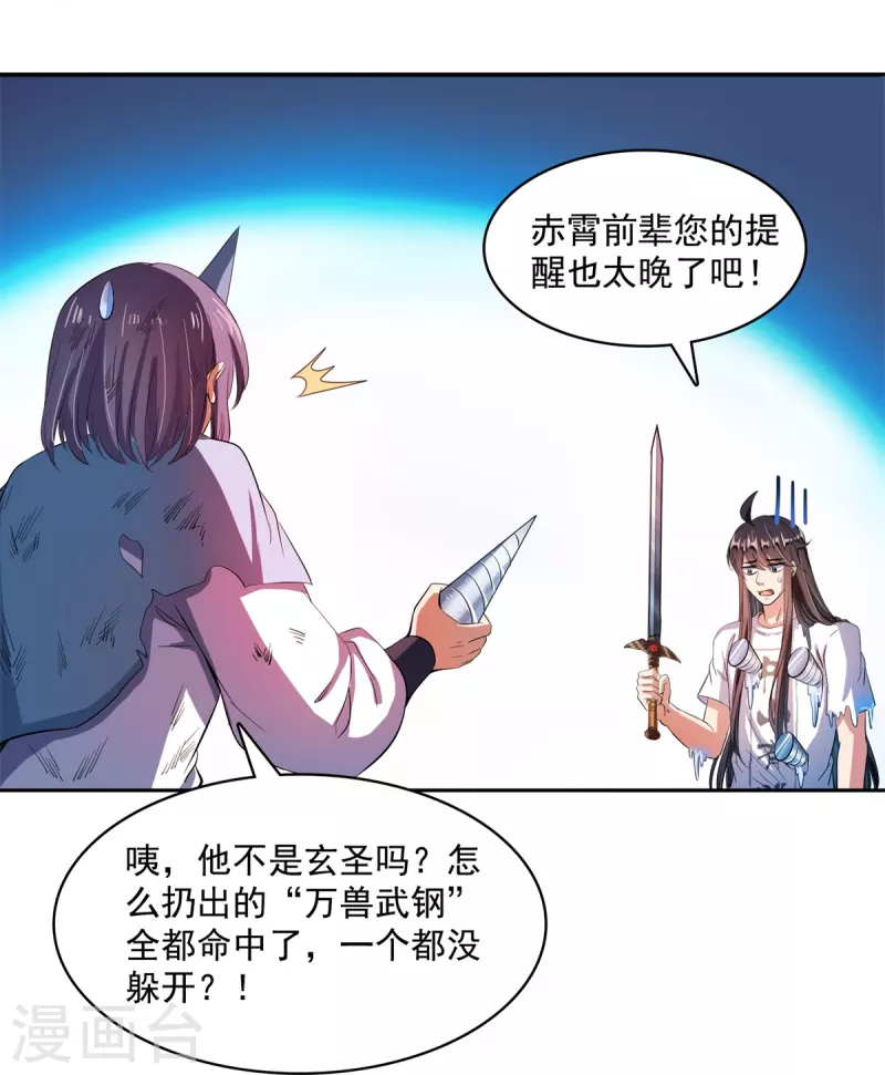 第411话 混战！ 第39页