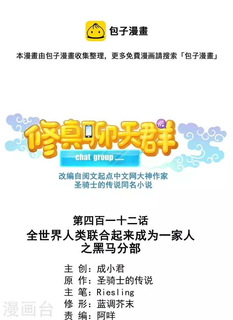 第412话 全世界人类联合起来成为一家人之黑马分部 第1页