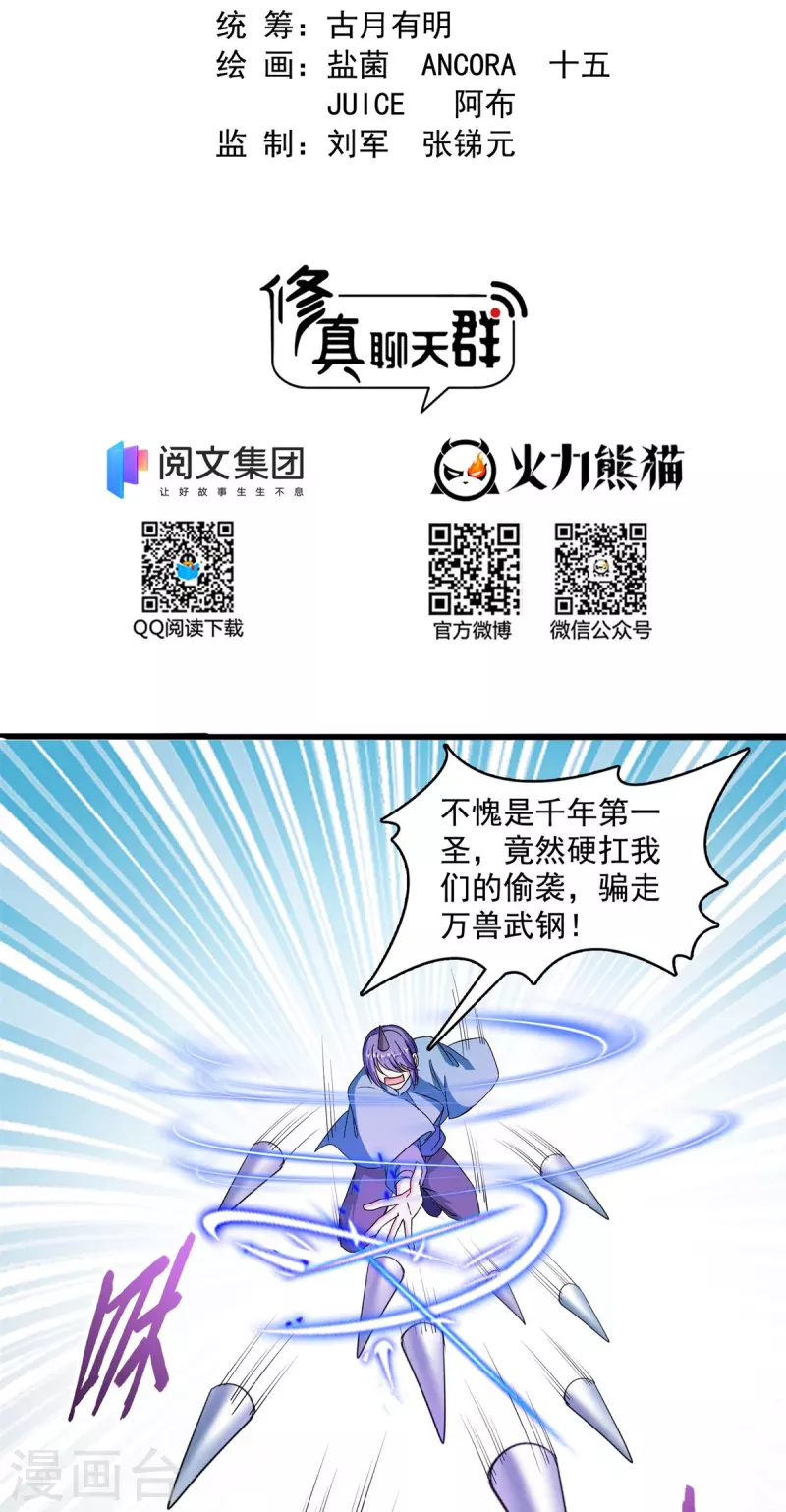 第412话 全世界人类联合起来成为一家人之黑马分部 第2页