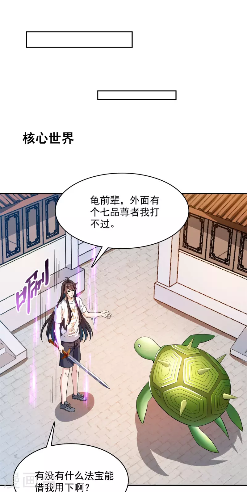 第412话 全世界人类联合起来成为一家人之黑马分部 第4页