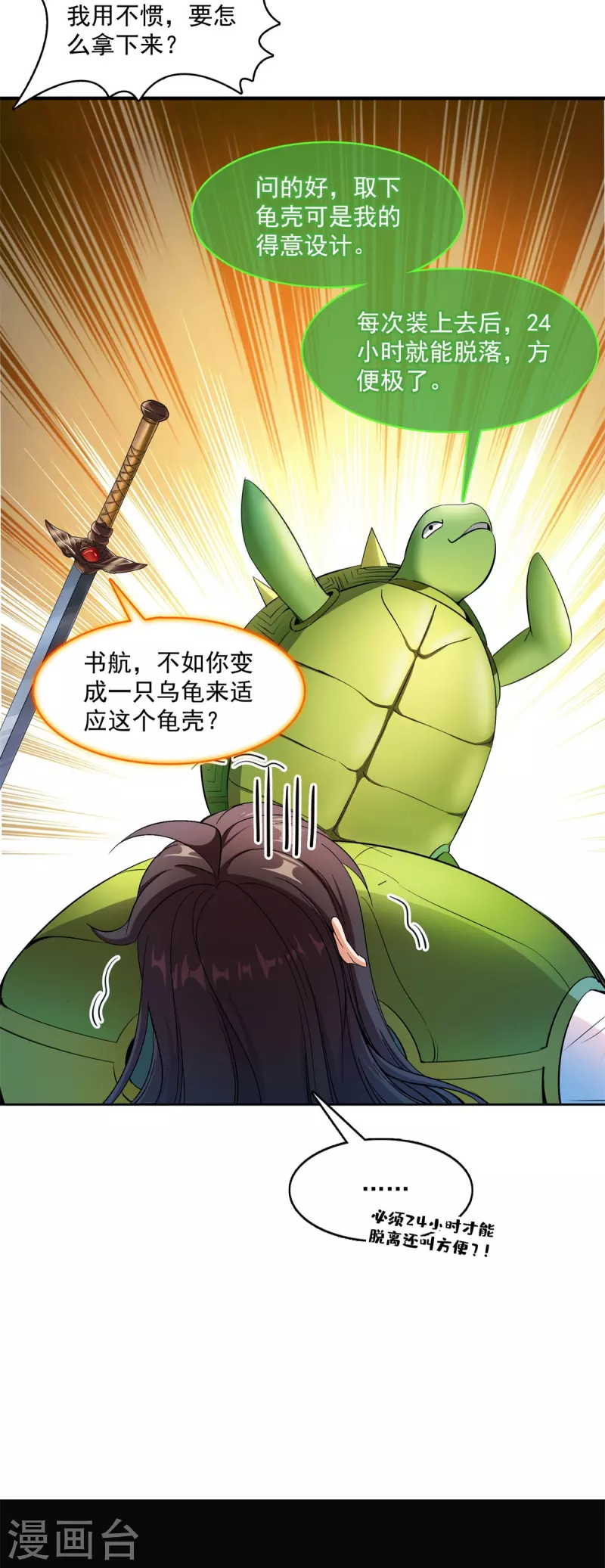 第412话 全世界人类联合起来成为一家人之黑马分部 第7页