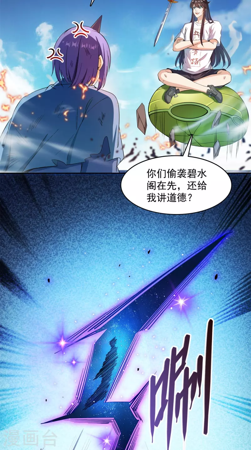 第412话 全世界人类联合起来成为一家人之黑马分部 第11页