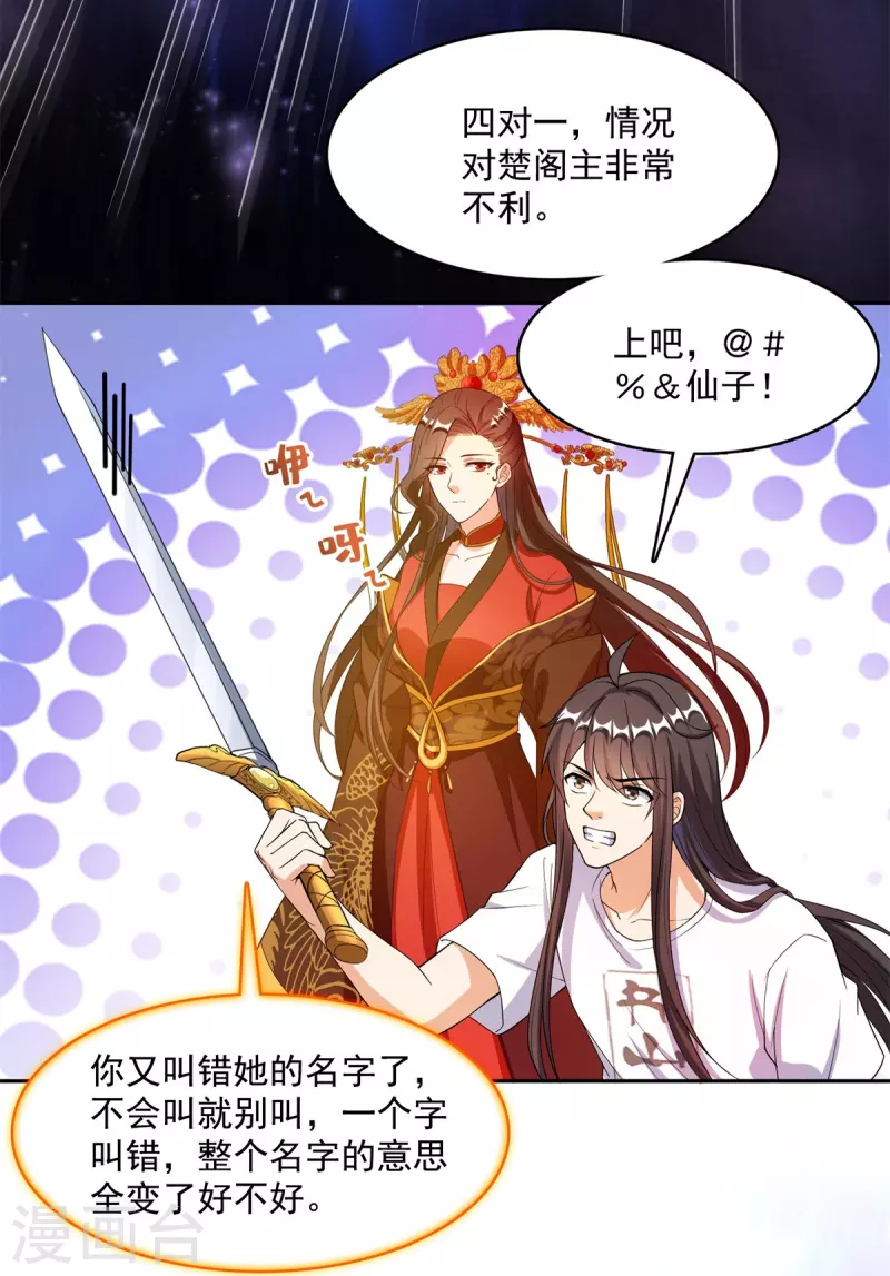 第412话 全世界人类联合起来成为一家人之黑马分部 第17页