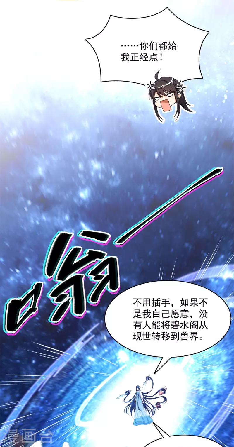 第412话 全世界人类联合起来成为一家人之黑马分部 第18页