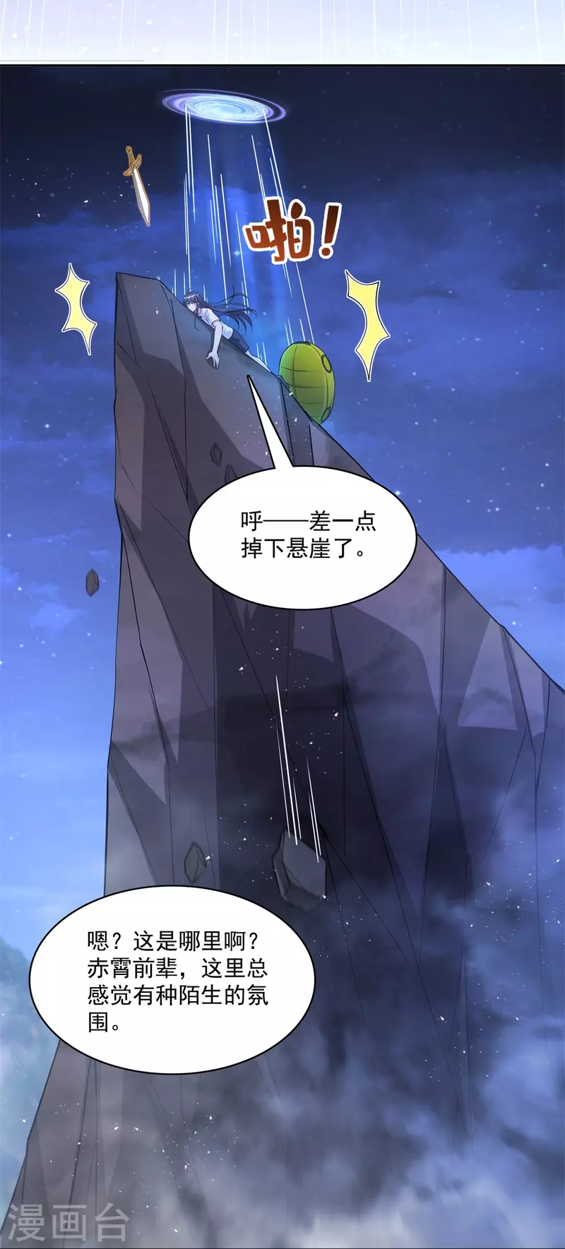 第412话 全世界人类联合起来成为一家人之黑马分部 第22页