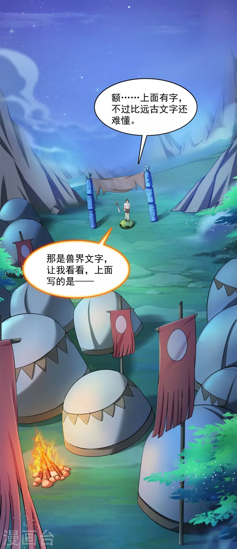 第412话 全世界人类联合起来成为一家人之黑马分部 第28页