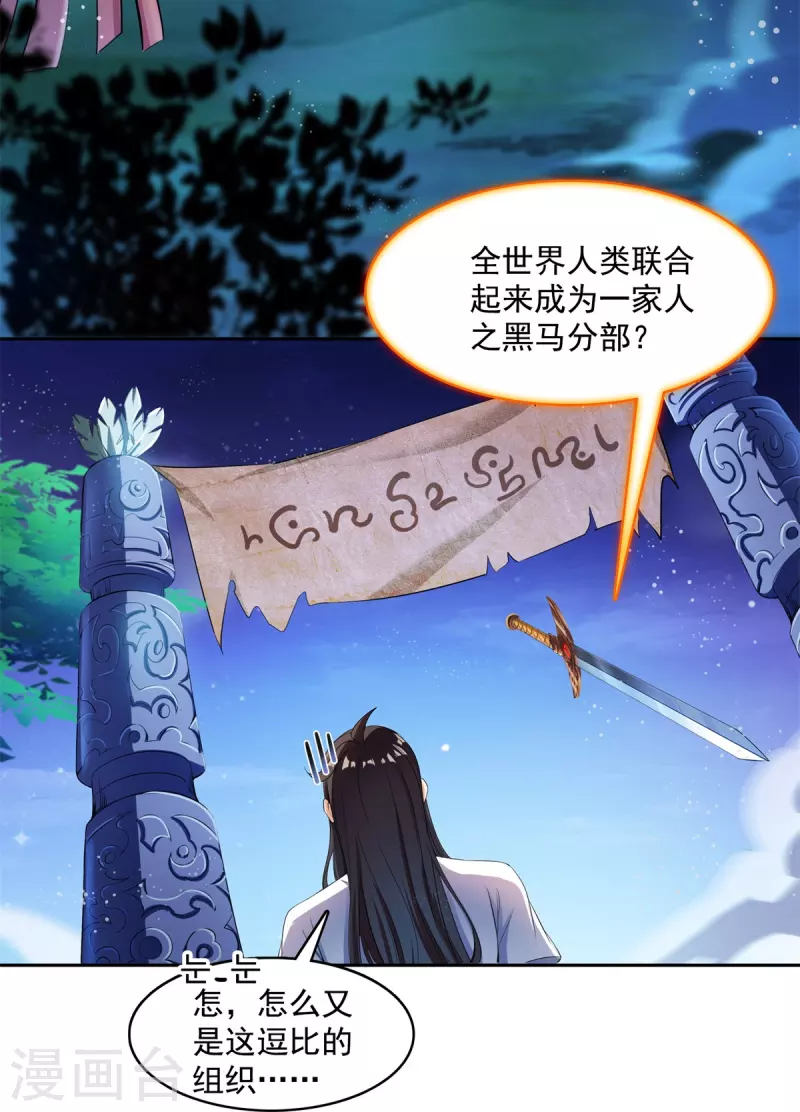第412话 全世界人类联合起来成为一家人之黑马分部 第29页