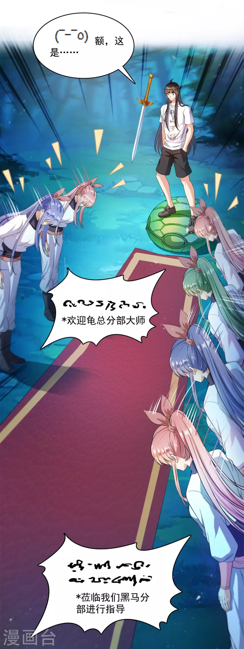 第412话 全世界人类联合起来成为一家人之黑马分部 第32页