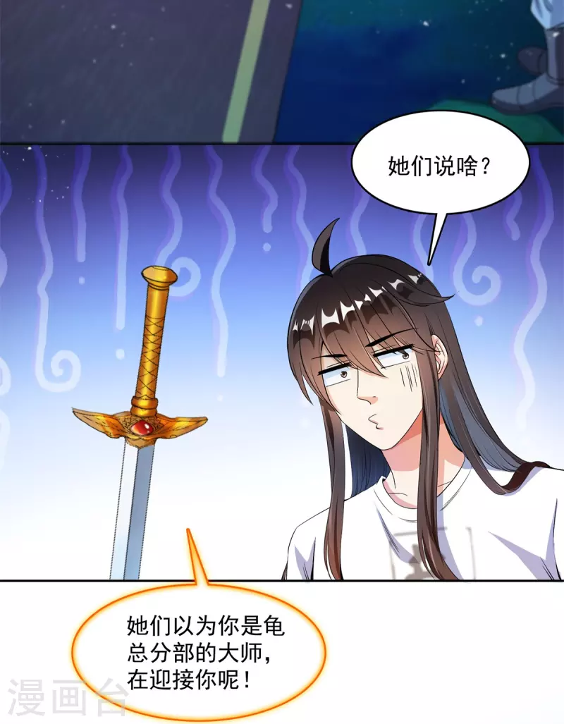 第412话 全世界人类联合起来成为一家人之黑马分部 第33页