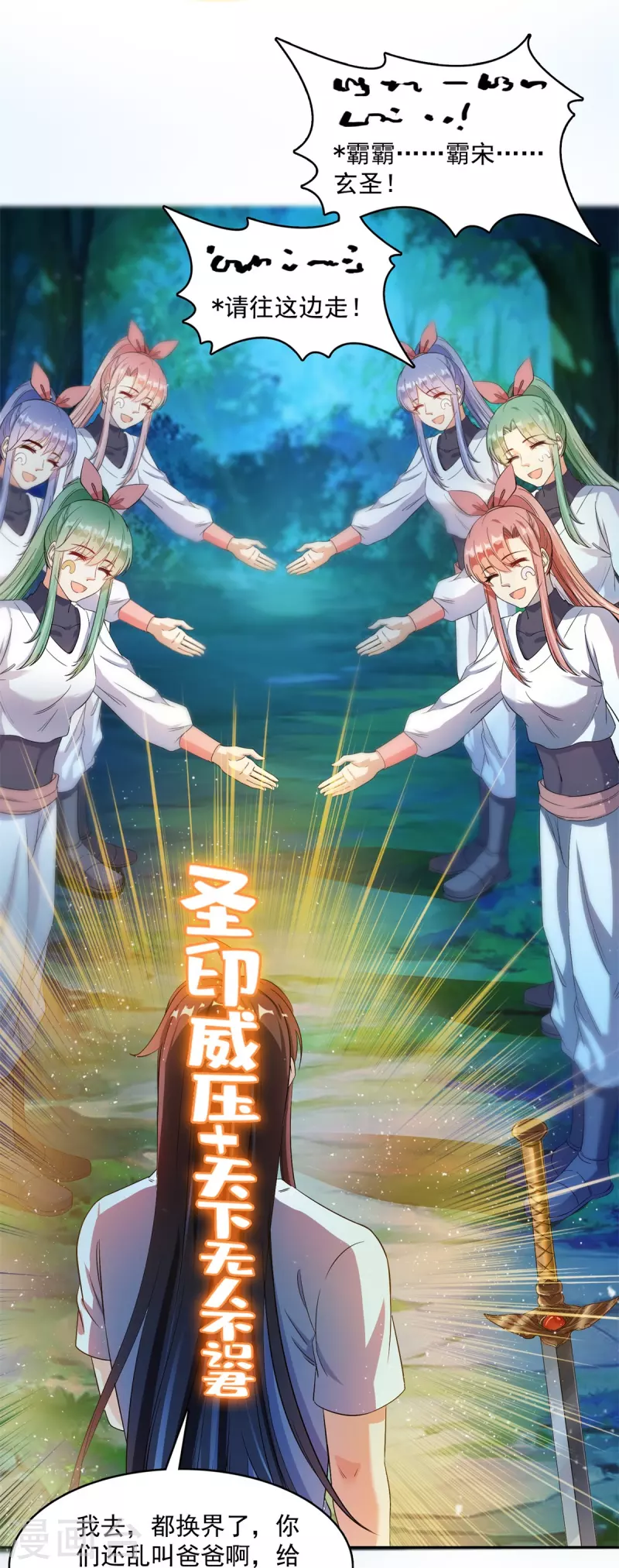 第412话 全世界人类联合起来成为一家人之黑马分部 第34页