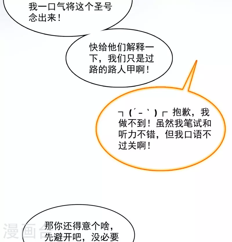 第412话 全世界人类联合起来成为一家人之黑马分部 第35页