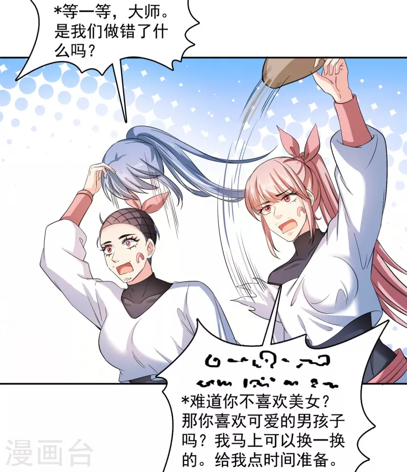 第412话 全世界人类联合起来成为一家人之黑马分部 第37页