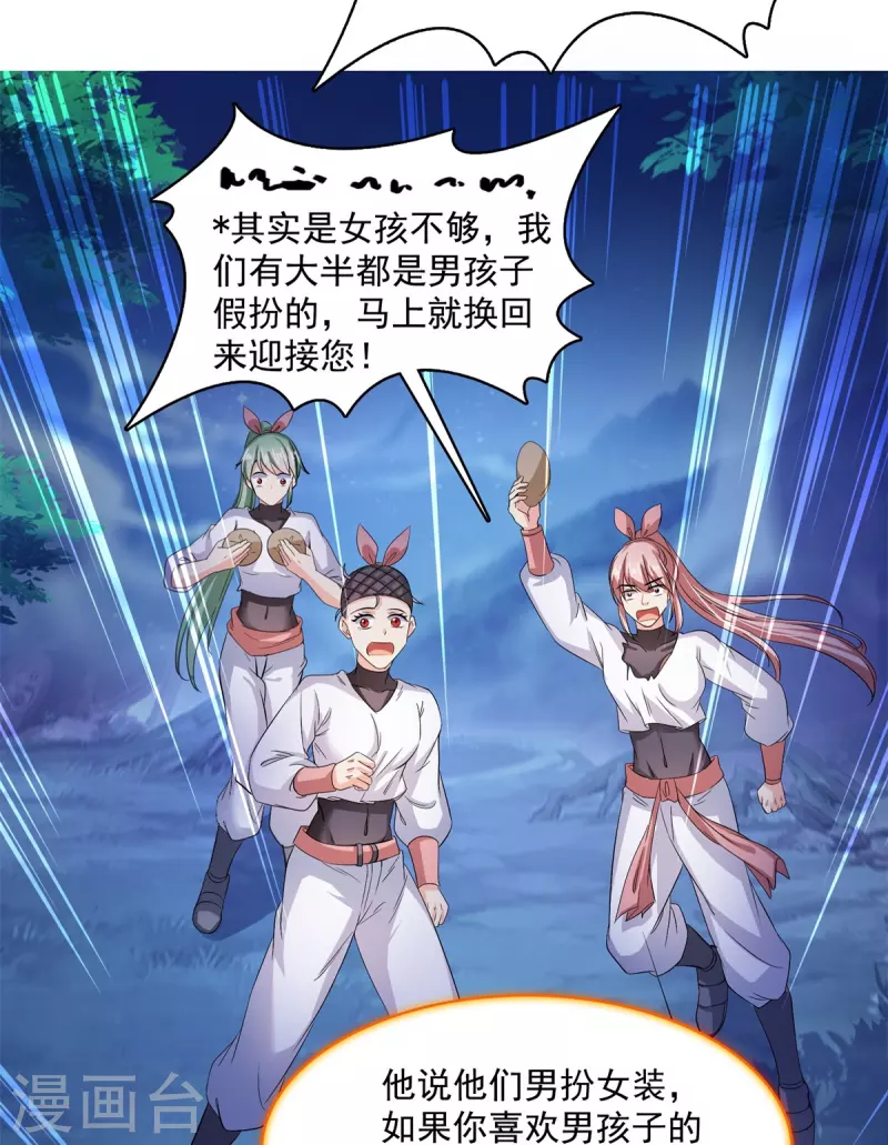第412话 全世界人类联合起来成为一家人之黑马分部 第38页
