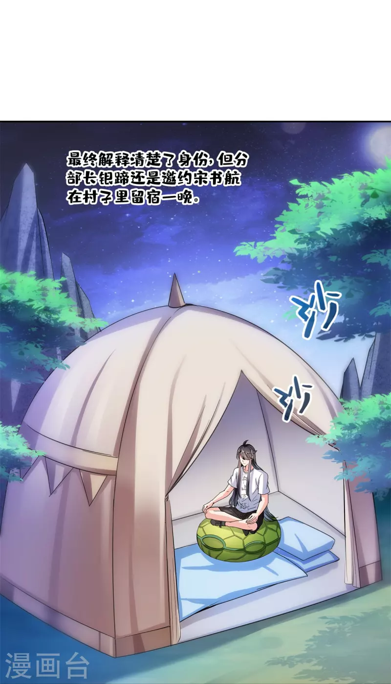 第412话 全世界人类联合起来成为一家人之黑马分部 第41页