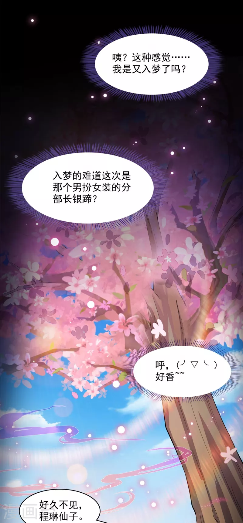 第412话 全世界人类联合起来成为一家人之黑马分部 第42页