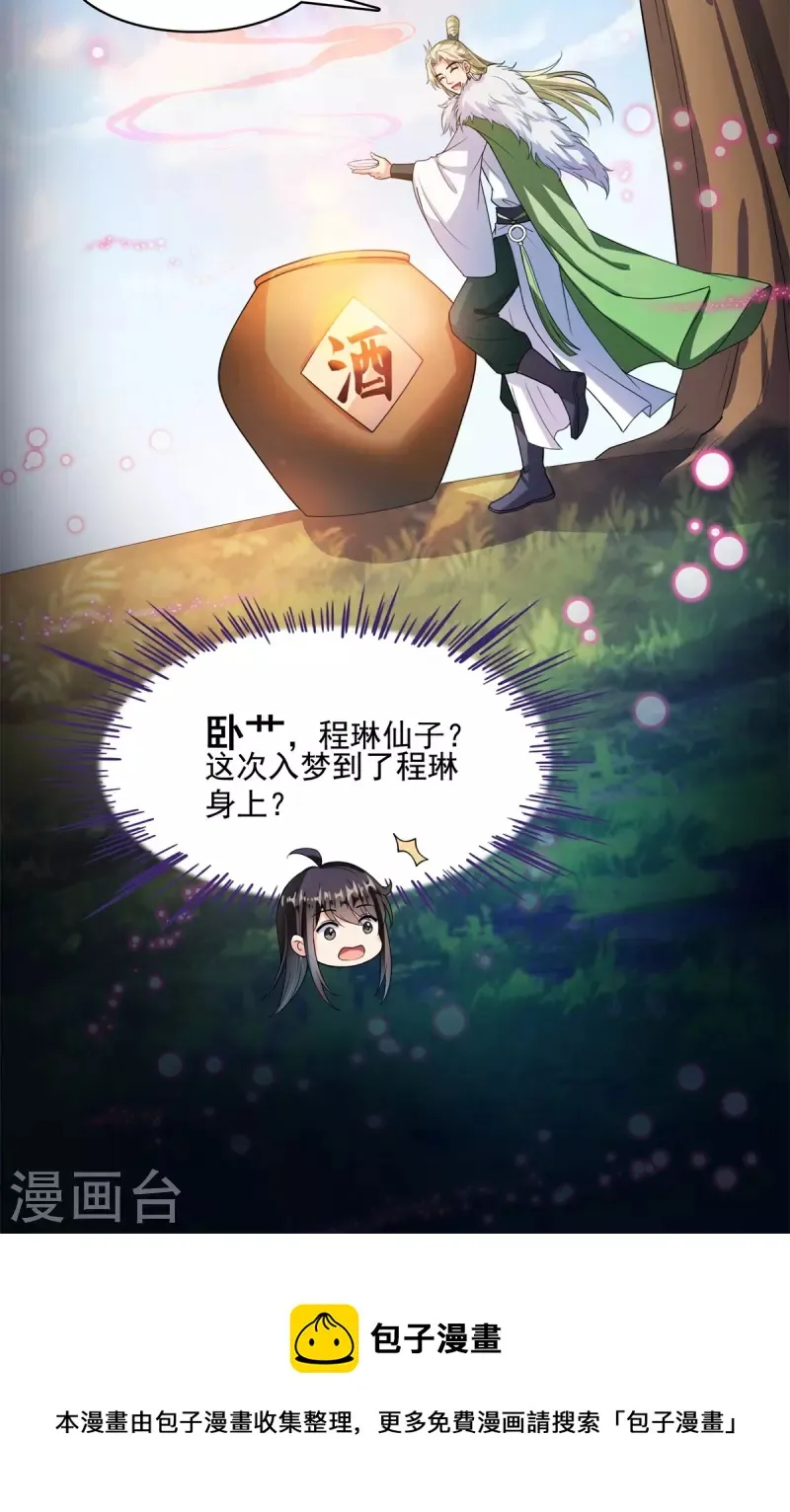 第412话 全世界人类联合起来成为一家人之黑马分部 第43页