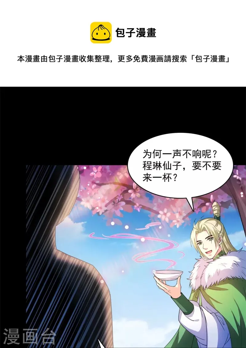 第413话 龟大师和人类联盟秘籍 第1页