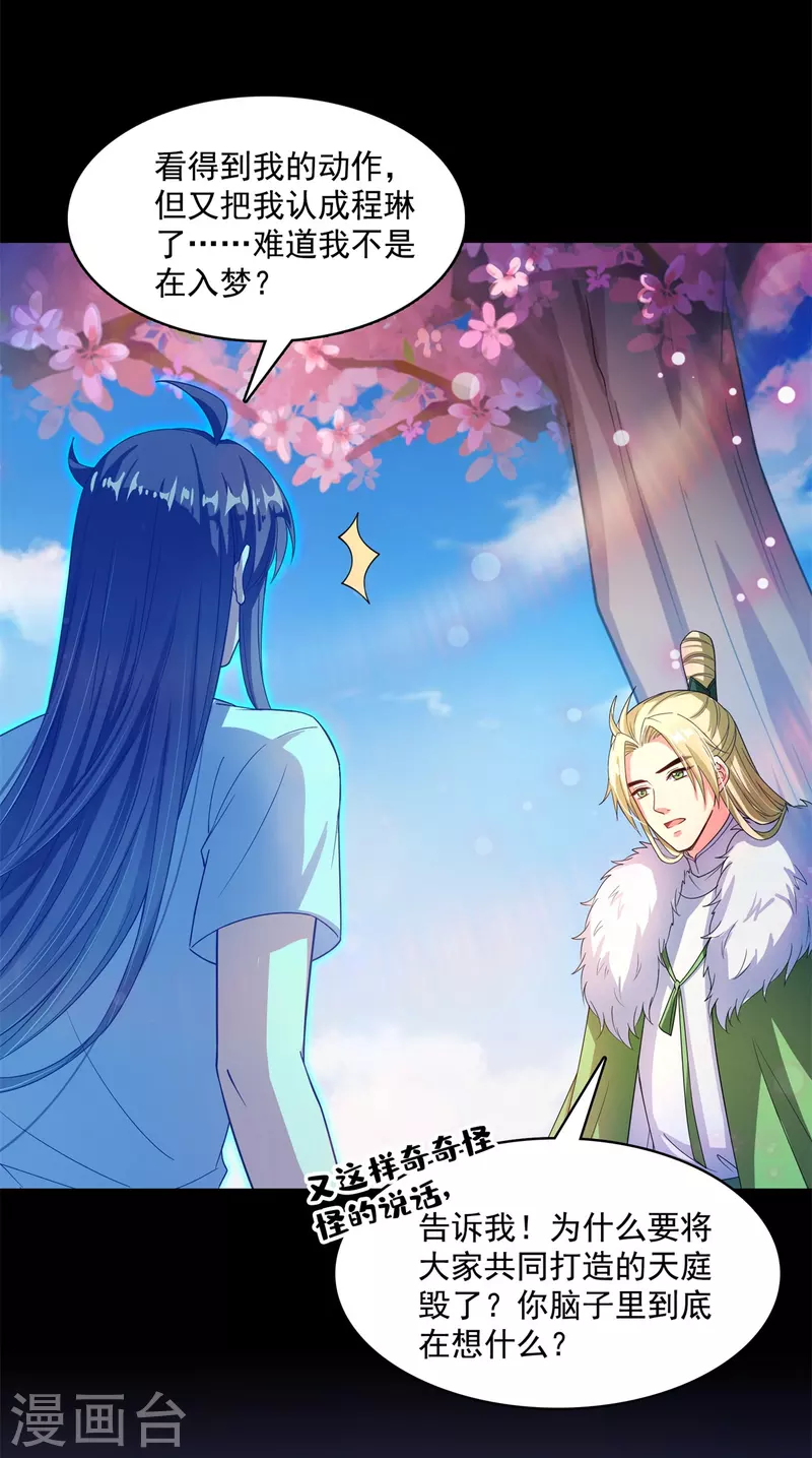 第413话 龟大师和人类联盟秘籍 第3页