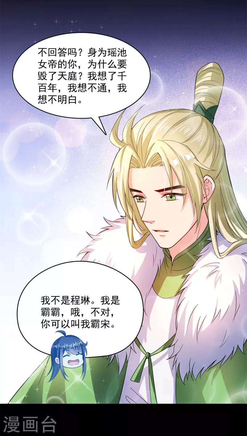 第413话 龟大师和人类联盟秘籍 第4页