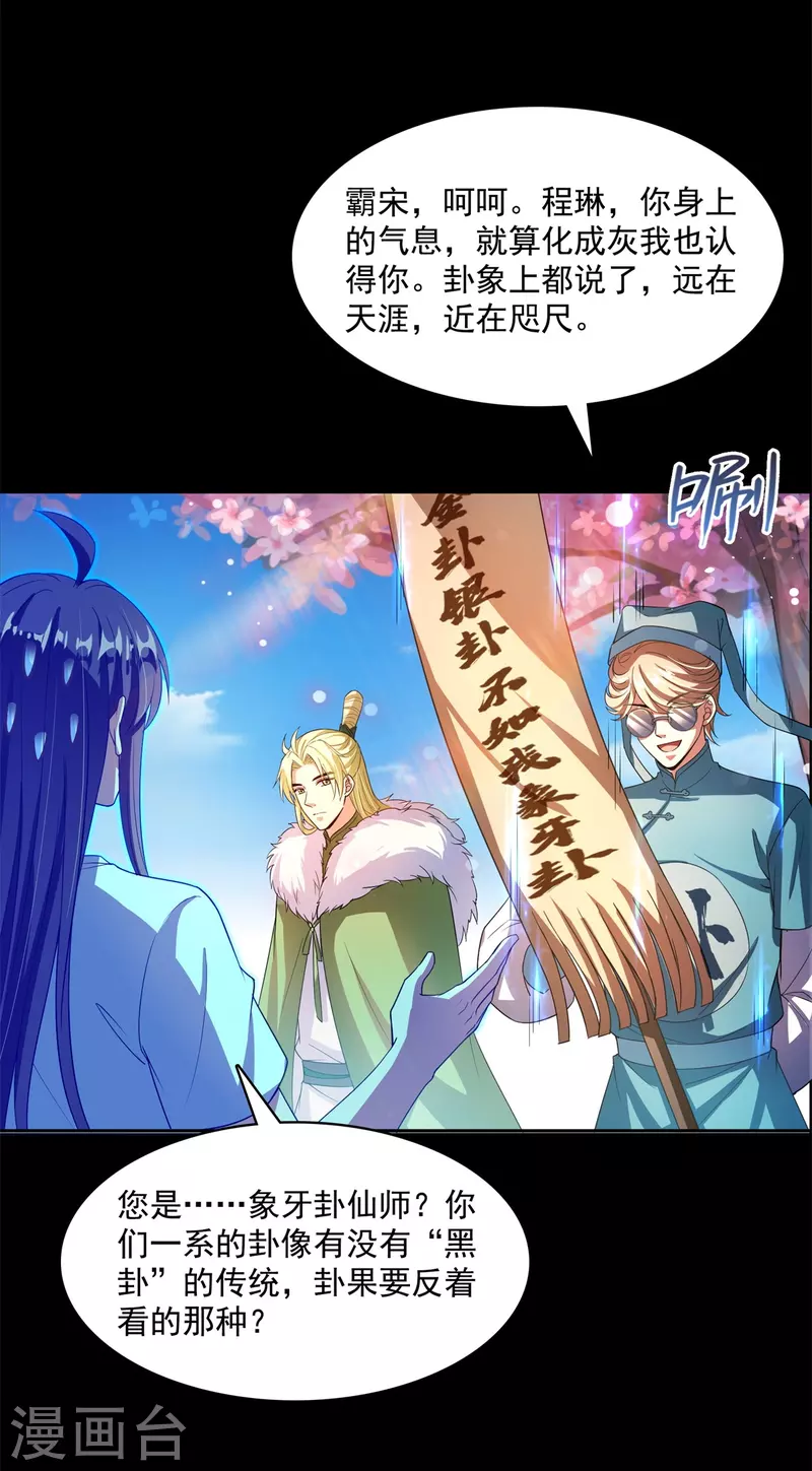 第413话 龟大师和人类联盟秘籍 第5页