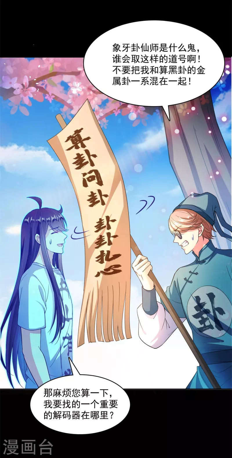 第413话 龟大师和人类联盟秘籍 第6页