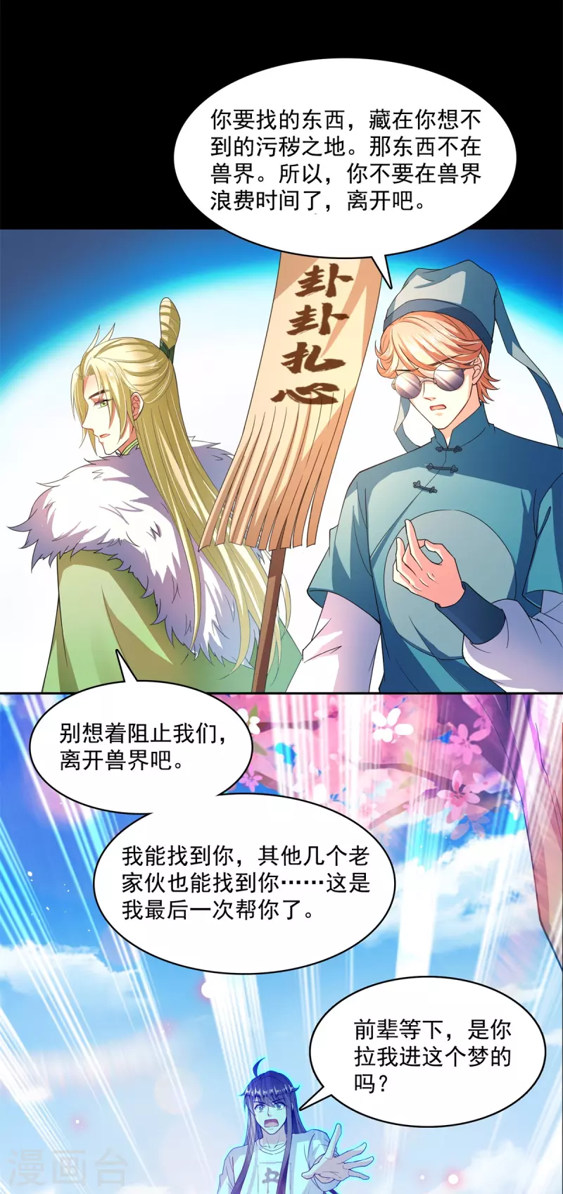 第413话 龟大师和人类联盟秘籍 第7页