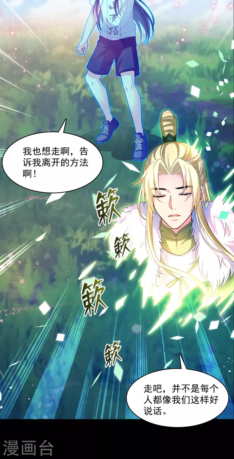 第413话 龟大师和人类联盟秘籍 第8页