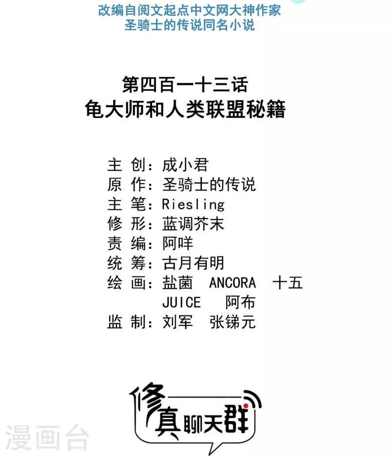 第413话 龟大师和人类联盟秘籍 第10页