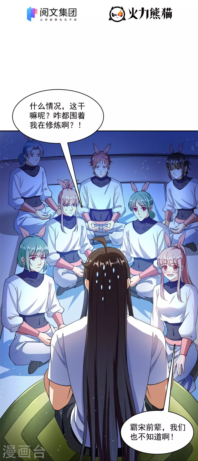 第413话 龟大师和人类联盟秘籍 第11页