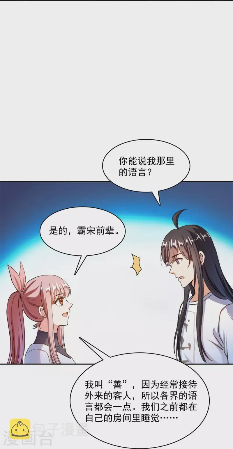 第413话 龟大师和人类联盟秘籍 第12页