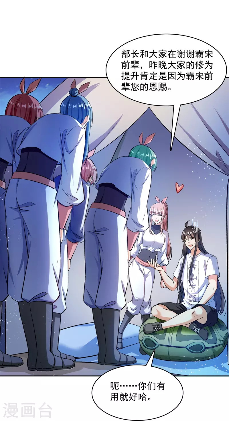 第413话 龟大师和人类联盟秘籍 第14页