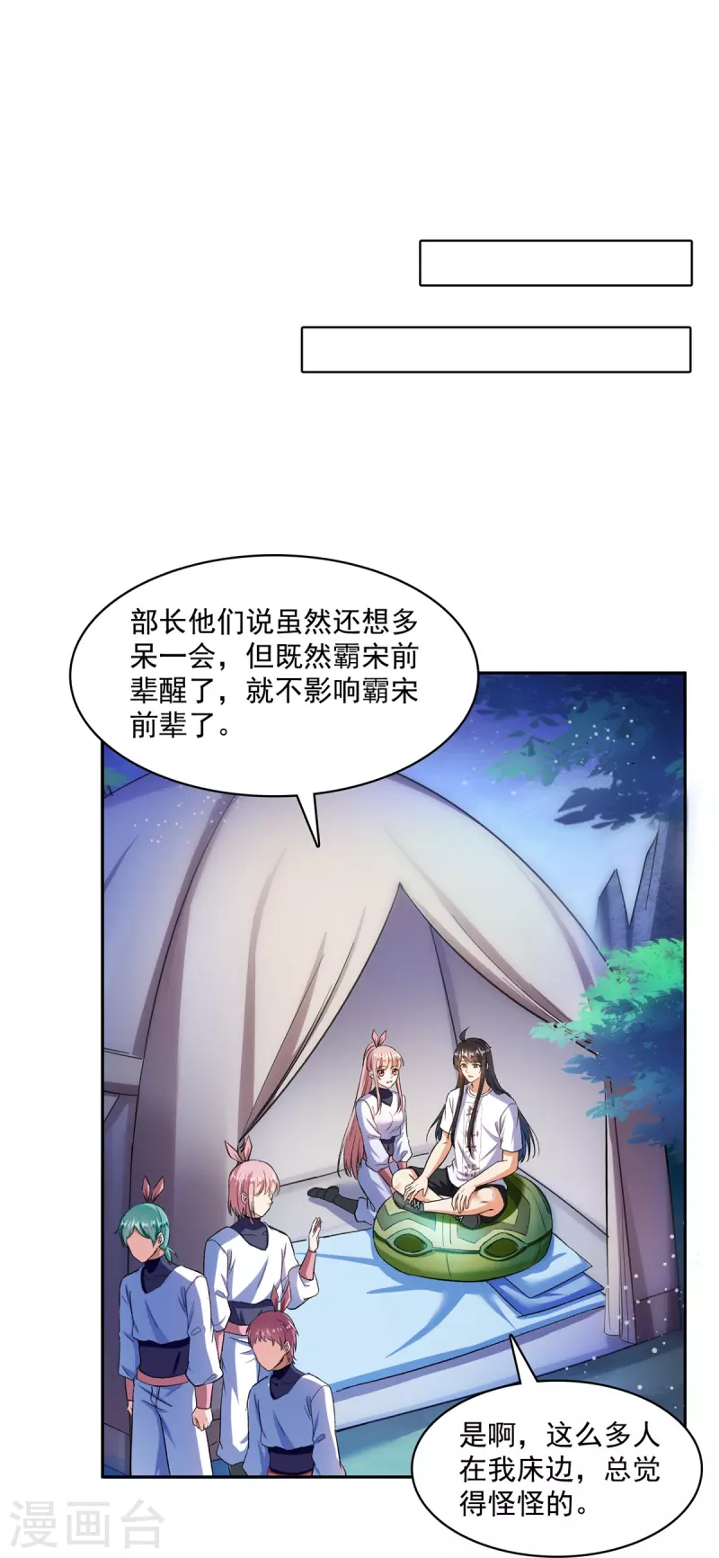 第413话 龟大师和人类联盟秘籍 第15页