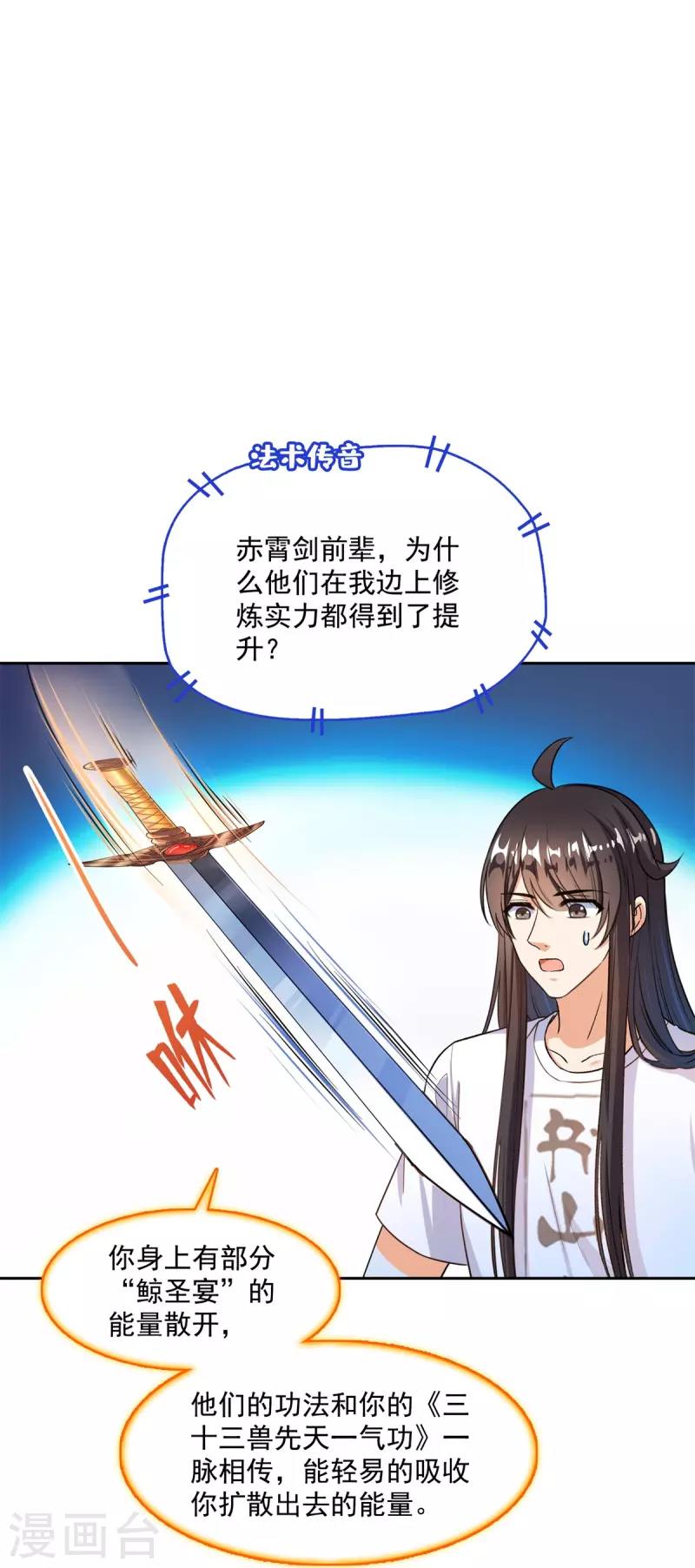 第413话 龟大师和人类联盟秘籍 第16页