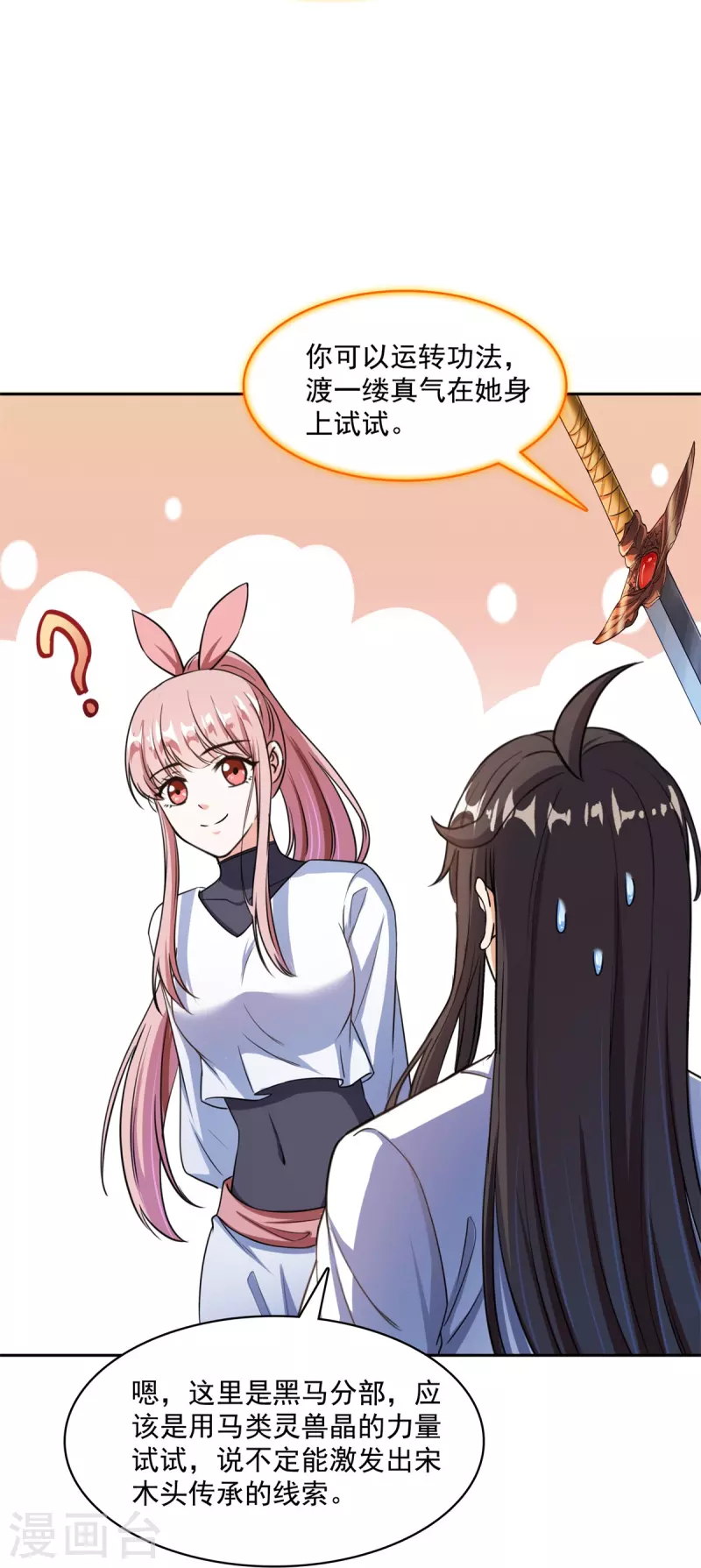 第413话 龟大师和人类联盟秘籍 第17页