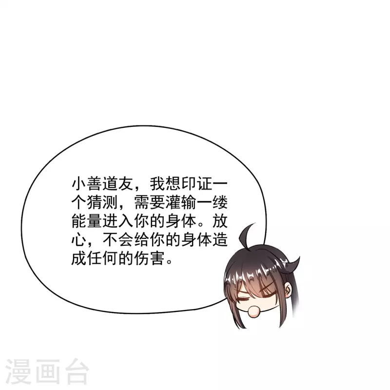 第413话 龟大师和人类联盟秘籍 第18页