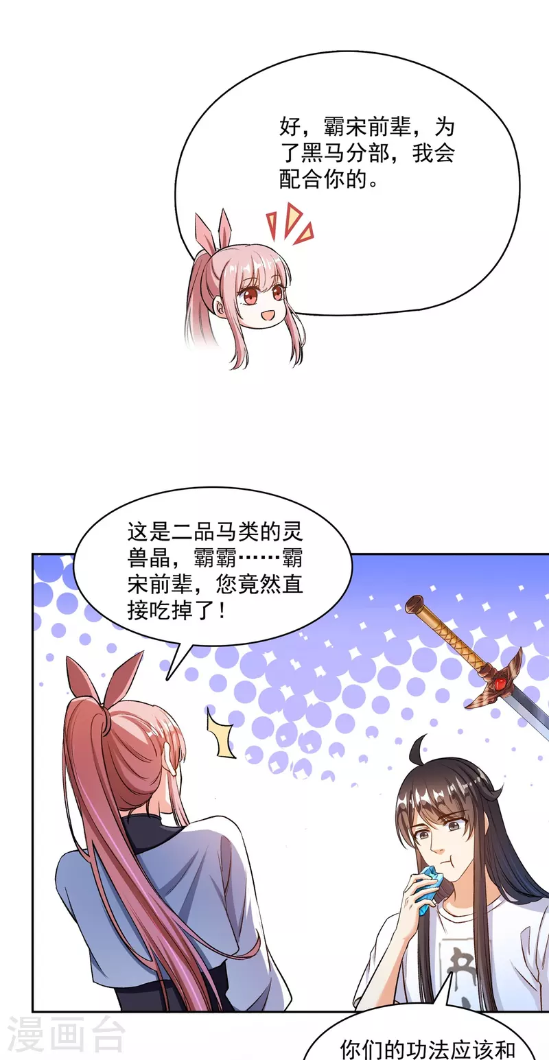 第413话 龟大师和人类联盟秘籍 第19页