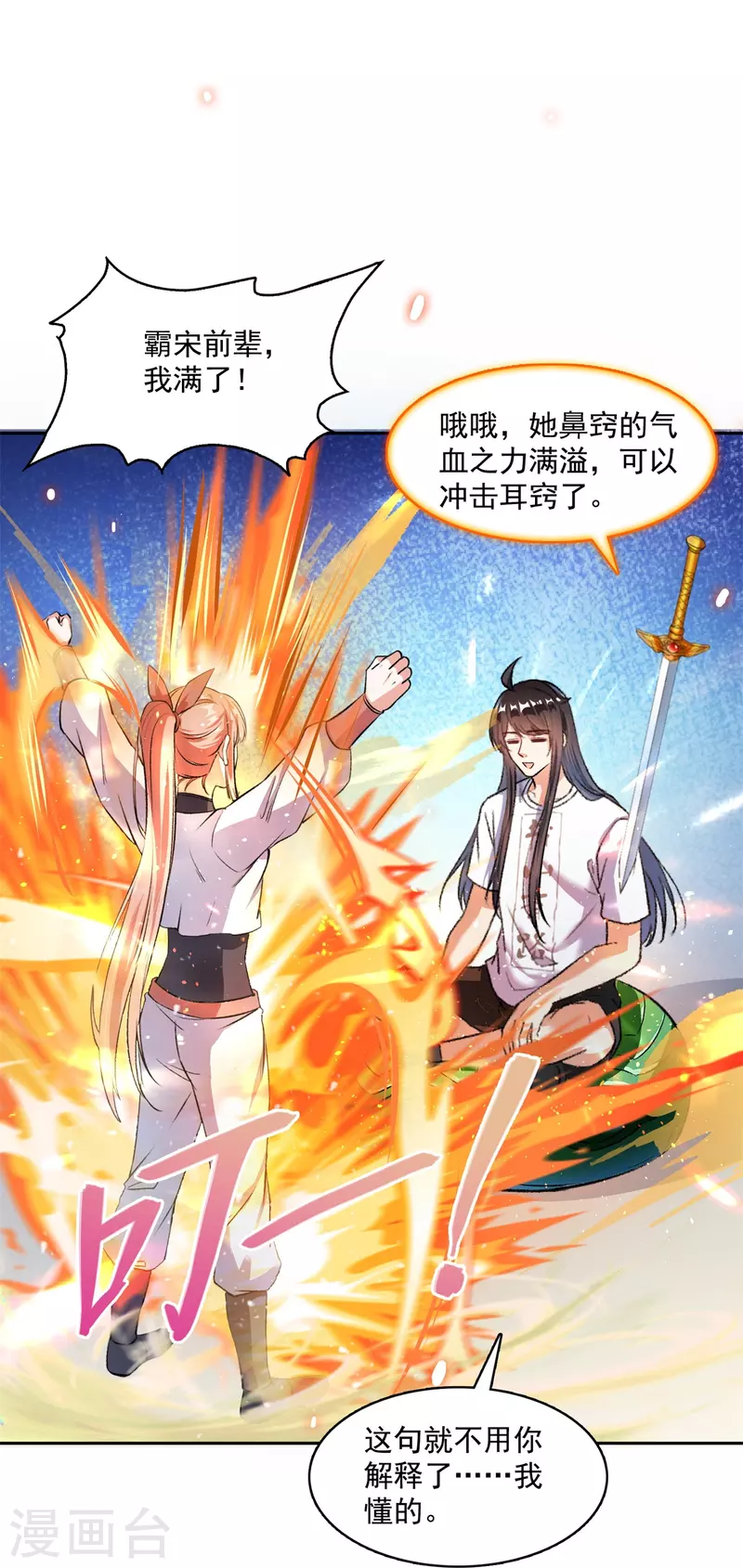 第413话 龟大师和人类联盟秘籍 第21页